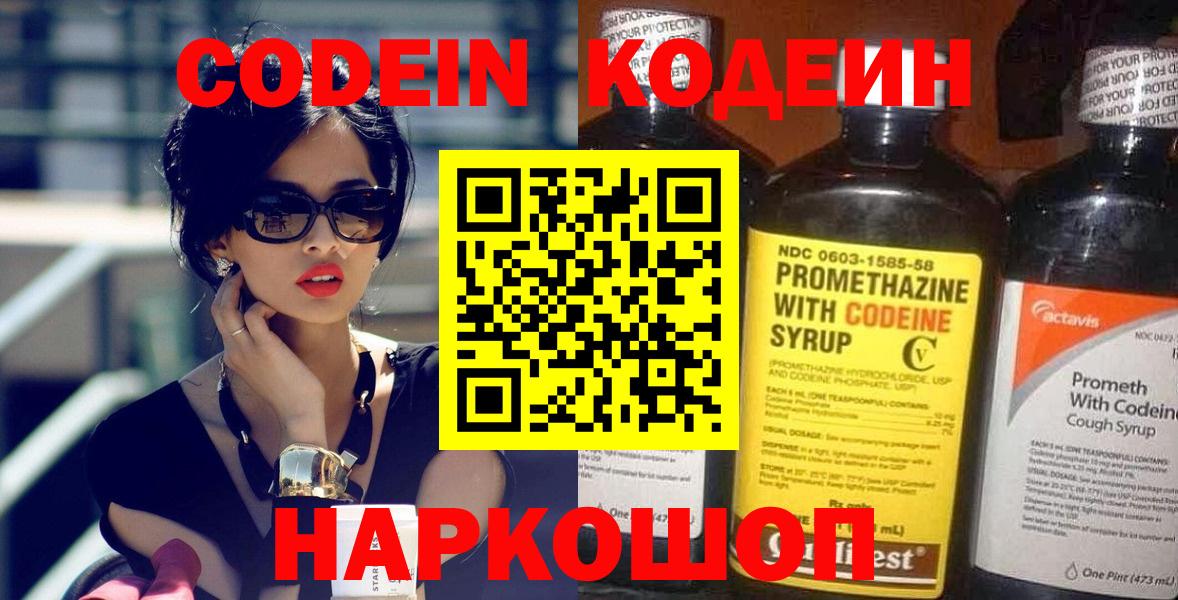 Кодеиновый сироп Lean напиток Lean (лин)  Вход с VPN  Ростов Великий 