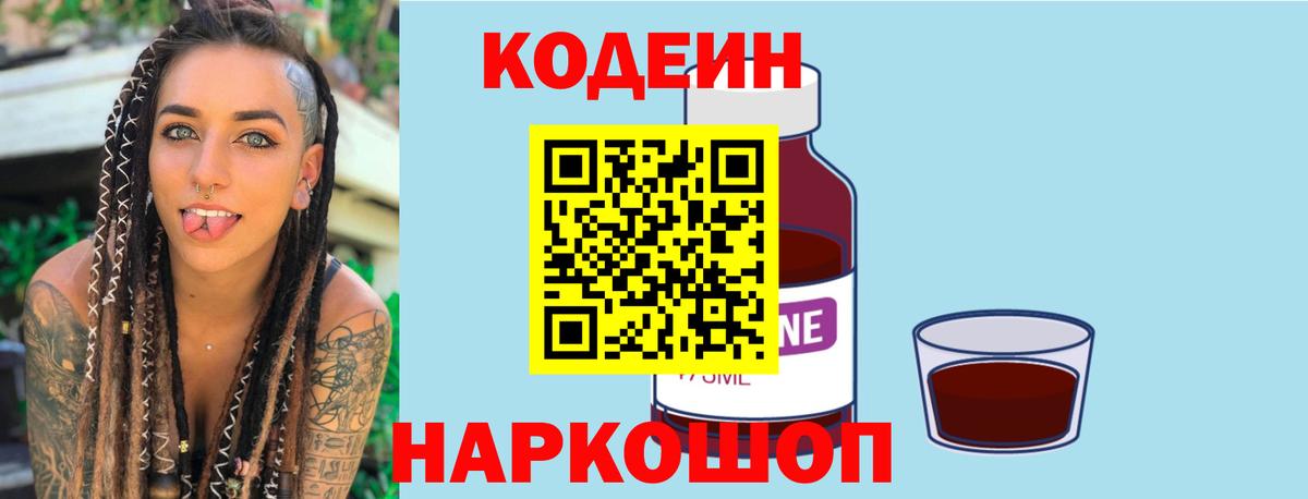 Кодеиновый сироп Lean напиток Lean (лин) Ростов Великий