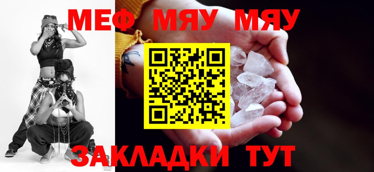 МЯУ-МЯУ  Меф мука  Ростов Великий  Вход с VPN  МЯУ-МЯУ 4 MMC 