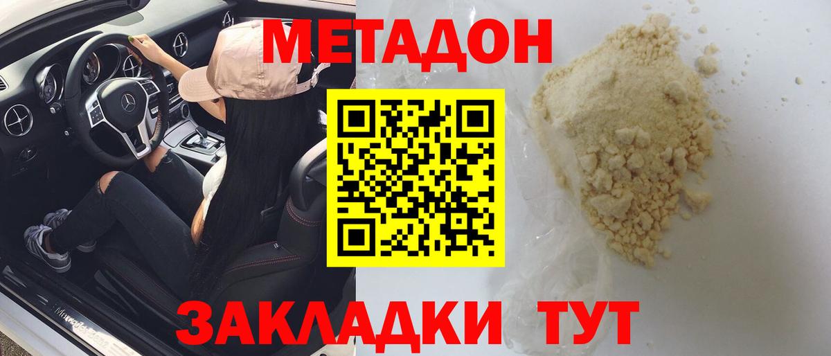 Ростов Великий  МЕТАДОН кристалл  МЕТАДОН methadone  Вход с VPN 